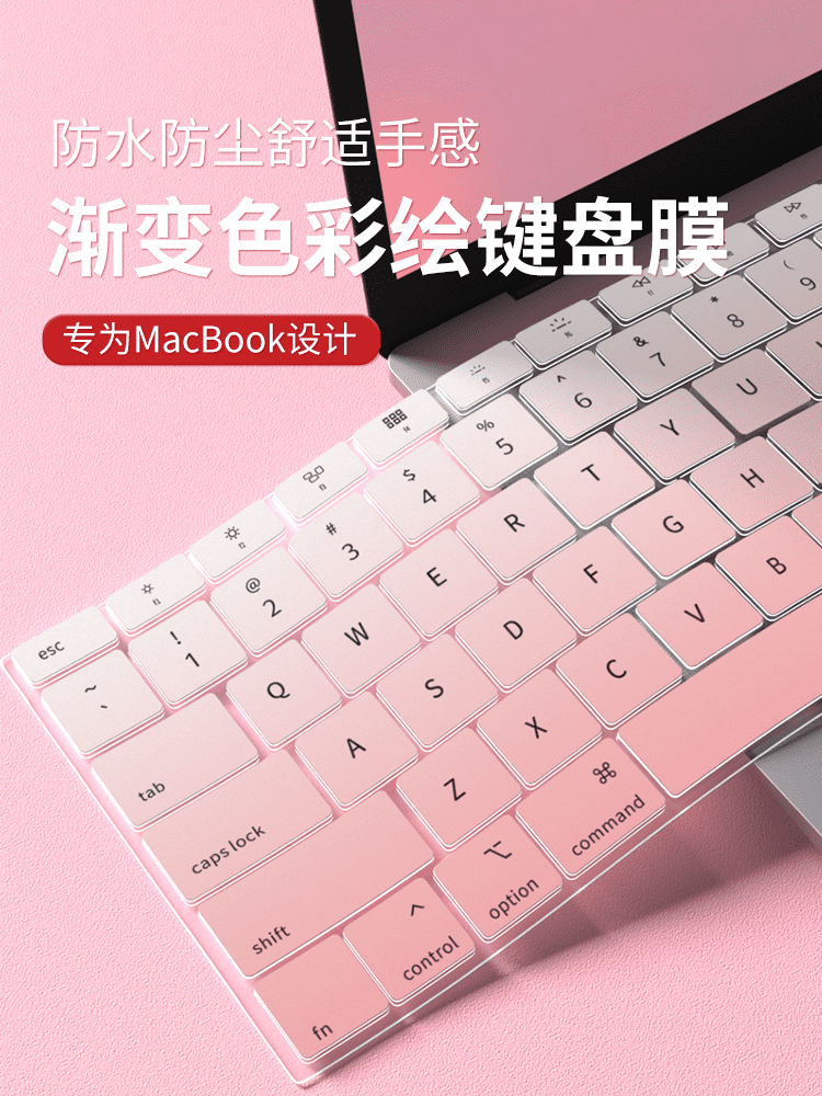 适用macbook键盘膜pro笔记本M2保护膜mac苹果13寸防尘罩14寸16寸渐变彩色硅胶2022全覆盖使用感如何?