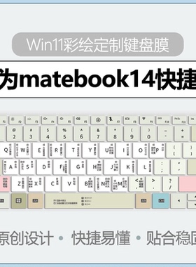 适用于华为笔记本matebook14键盘膜Win11功能键d16键盘保护膜gt14快捷键D15笔记本XPro电脑14s全覆盖D14SE