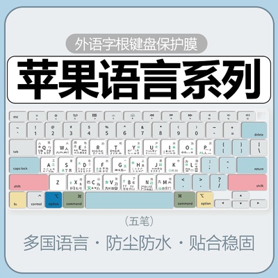 苹果键盘膜纳米防尘防水