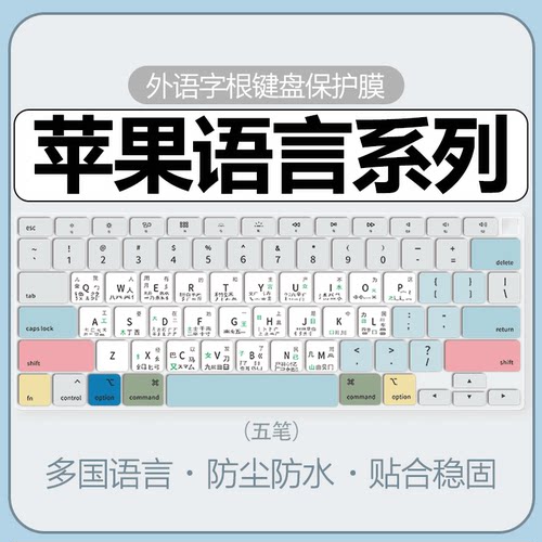 苹果键盘膜纳米防尘防水