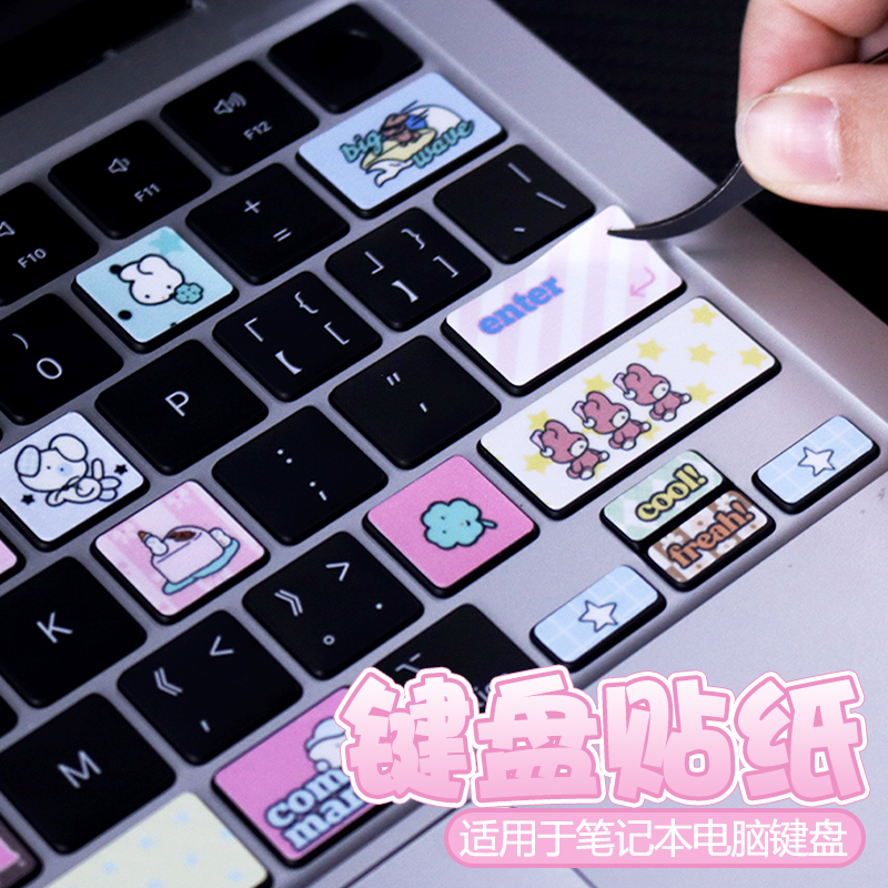 键盘贴纸定制化可爱字母贴纸