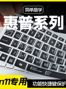 适用于惠普星bookpro14键盘膜功能快捷键战66笔记本星book15青春版电脑键盘保护膜键盘防尘罩pro16全覆盖战X