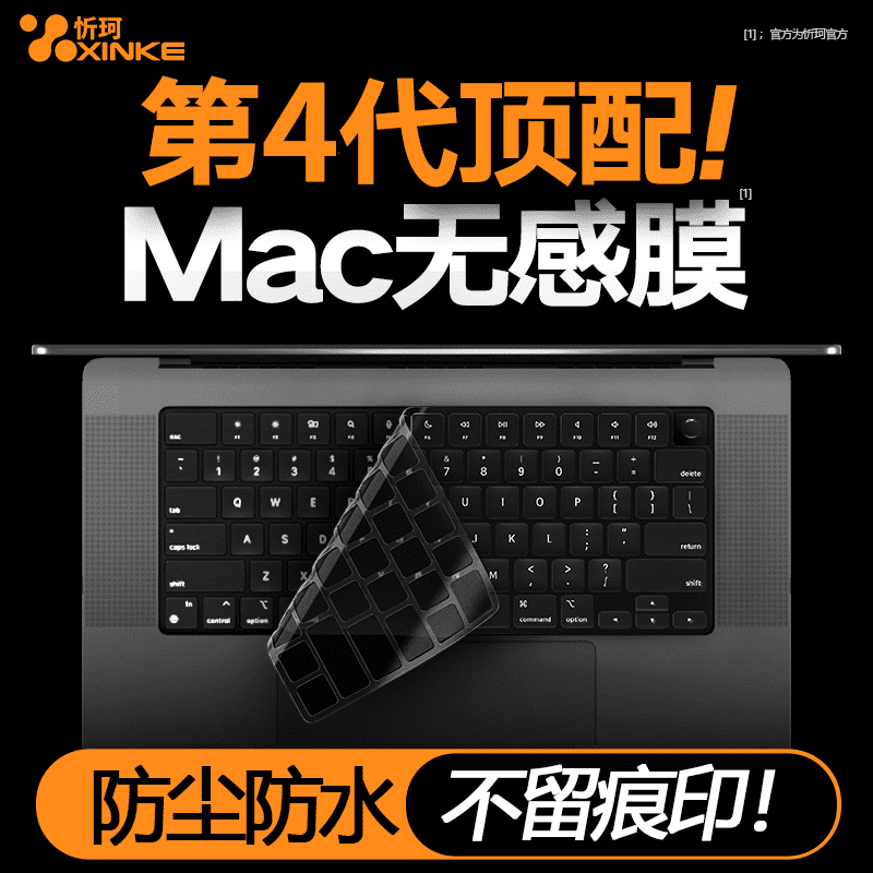 苹果笔记本键盘膜防尘防水