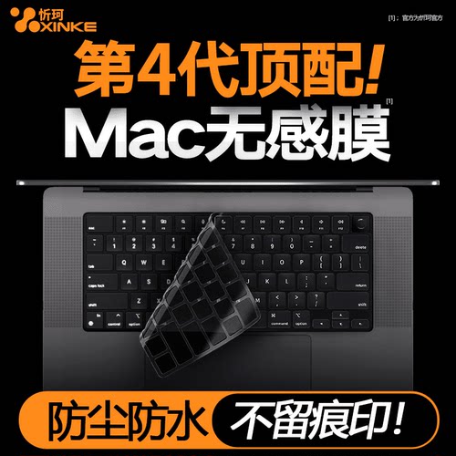 苹果笔记本键盘膜防尘防水