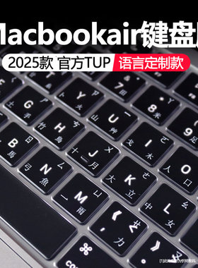 适用于macbookair键盘膜韩语俄语键盘膜2025款苹果Pro14/Pro16M4全覆盖防尘罩15寸M3tpu透A2442贴14寸M1