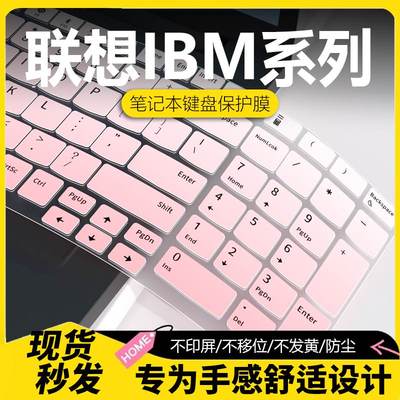 联想笔记本键盘膜纳米防尘防水
