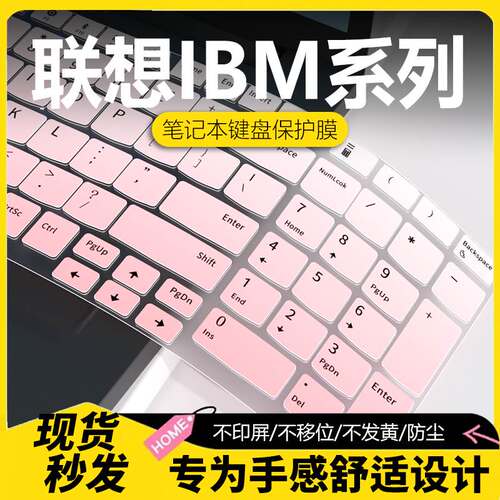 联想笔记本键盘膜纳米防尘防水