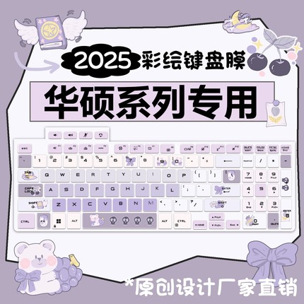 适用于华硕天选5pro键盘膜天选4/3/6pro笔记本电脑键盘保护膜pro15无畏16灵耀14防尘罩a豆14air全覆盖枪神8