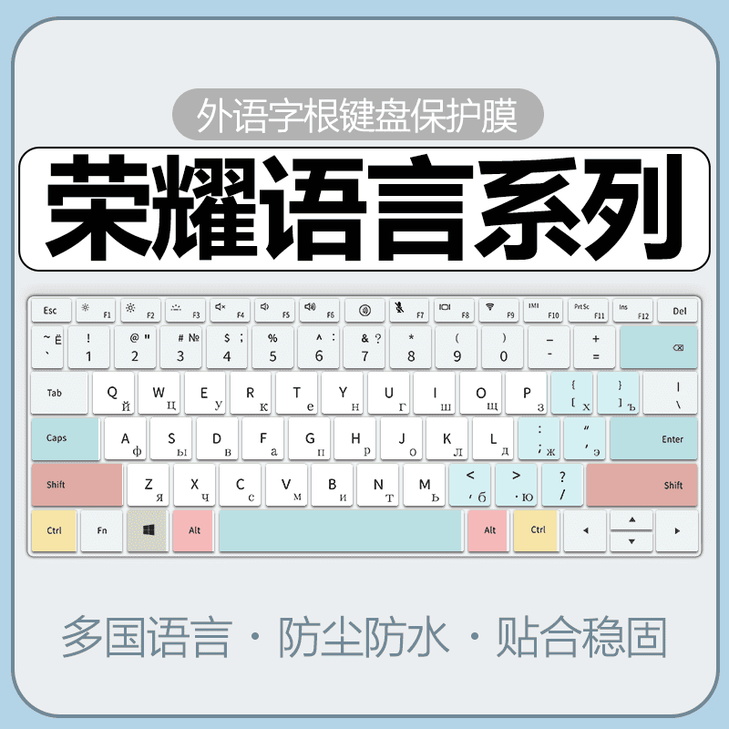 适用于俄语键盘贴荣耀magicbook14键盘膜x16笔记本键盘保护膜16pro韩语泰语繁体单注音x14防尘罩全覆盖14寸