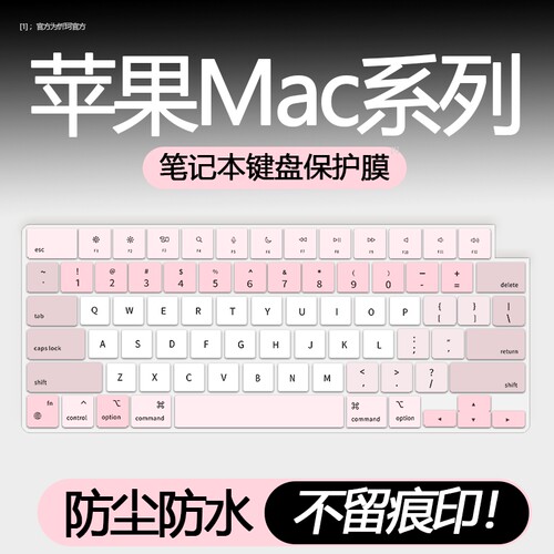 苹果纳米键盘保护膜防尘防水
