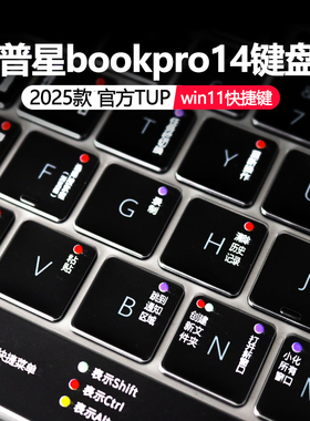 适用于惠普星bookpro14键盘膜Win11快捷键星book15笔记本电脑功能键星bookpro16防尘罩全覆盖星14s青春版贴13