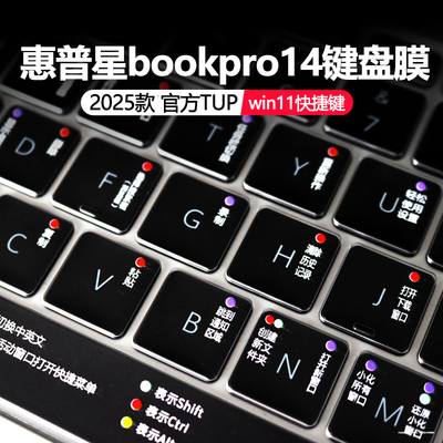 惠普星bookpro14键盘膜快捷键