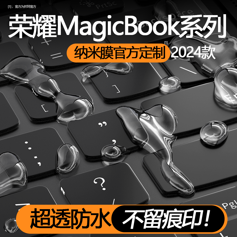 荣耀笔记本键盘膜防尘防水贴合