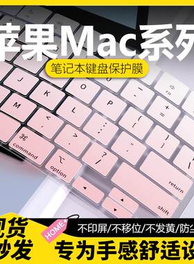 适用于macbookair键盘膜pro苹果2024款笔记本A3113电脑13.6寸A2681键盘保护膜M3/m4/m2键盘防尘罩16寸套A3114