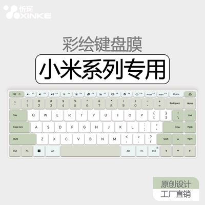 小米笔记本键盘膜防尘防水