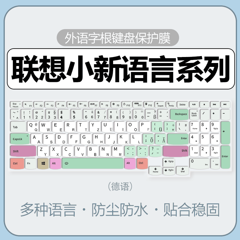 小新键盘膜纳米防尘防水图片