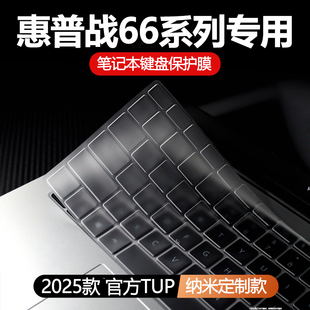 适用于惠普战66键盘保护膜2025款战66八代/七代/六代/四代笔记本电脑战X锐龙版全覆盖防尘罩tpu透14寸贴战99