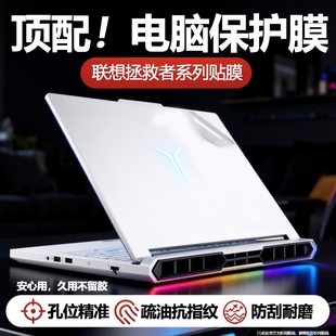 适用于拯救者r9000p保护膜y9000py7000p笔记本电脑贴纸2025款 外壳膜15.6寸游戏本电脑膜外壳贴膜16寸Y9000X