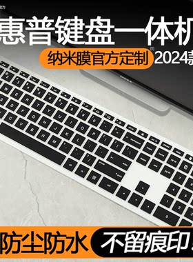 惠普一体键盘键盘膜防尘防水