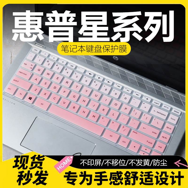 hp笔记本键盘膜纳米防尘防水