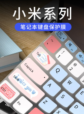 小米系列笔记本键盘膜