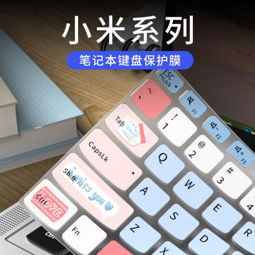小米系列笔记本键盘膜