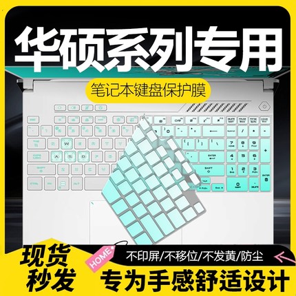 适用于华硕天选5pro键盘膜天选4笔记本无畏16电脑灵耀14保护16寸屏幕膜a豆14air14寸防尘贴3404全覆盖6pro