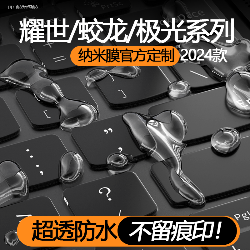 机械革命笔记本键盘膜防尘防水