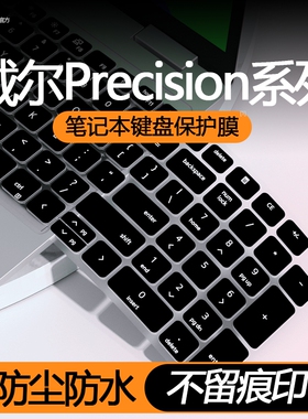 适用于戴尔Precision键盘膜3560笔记本15.6寸电脑5690键盘防尘罩7680全覆盖7780/3590/3581按键贴3580/3571