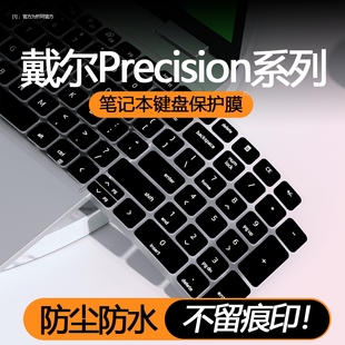 3571 3581按键贴3580 适用于戴尔Precision键盘膜3560笔记本15.6寸电脑5690键盘防尘罩7680全覆盖7780 3590
