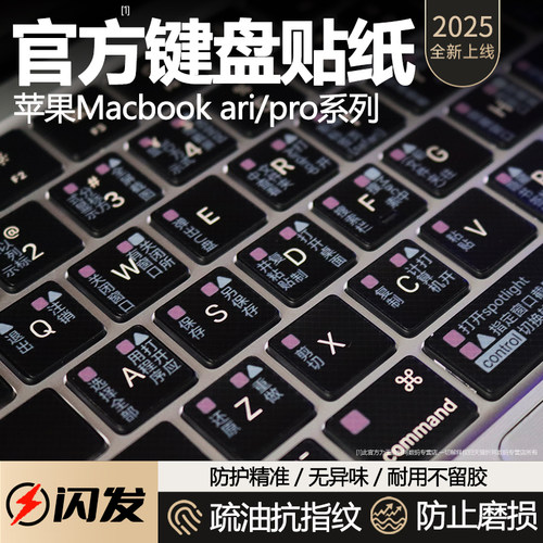 适用macbookair键盘快捷键贴膜