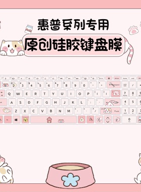 适用于惠普星bookpro16键盘膜星14键盘保护膜2024款战66键盘防尘罩14pro键盘按键贴星book15键盘膜全覆盖六代