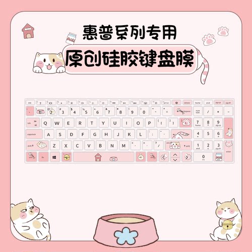 惠普星系列键盘膜纳米吸附贴合