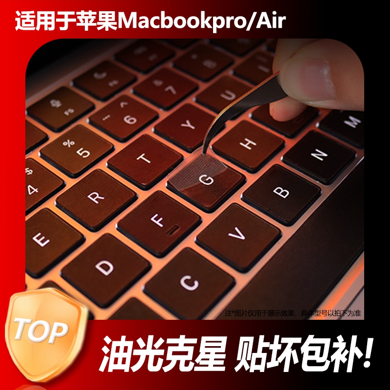 适用于苹果macbook键盘贴纸