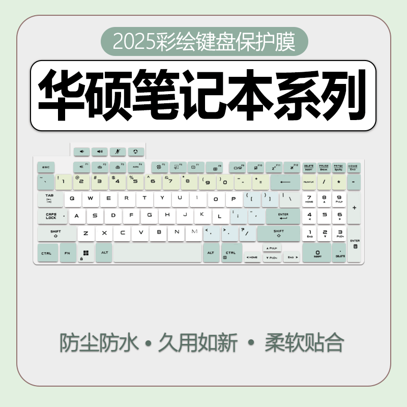 华硕键盘膜纳米防尘防水