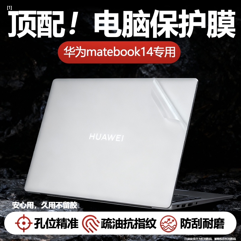 适用于华为matebook14贴纸全覆盖