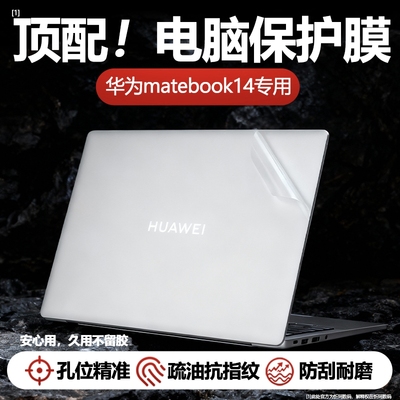 适用于华为matebook14贴纸全覆盖
