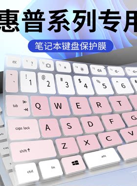 惠普战系列键盘膜纳米吸附
