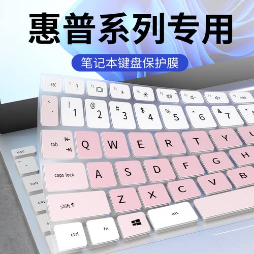 惠普战系列键盘膜纳米吸附