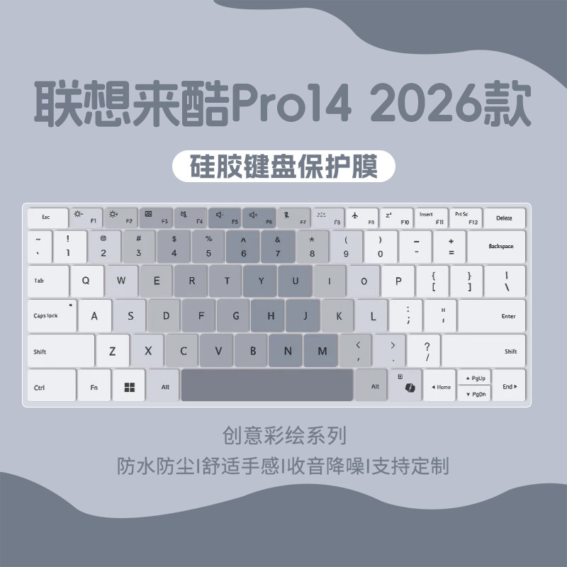 适用于联想来酷笔记本电脑键盘膜图片