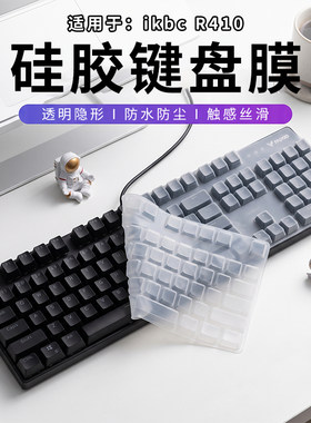 适用于ikbc R410办公客制化静音ikbc R410铝合金有线台式机械键盘ikbc R410保护套透明硅胶2026款键盘膜104键