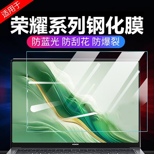 荣耀系列护眼保护屏防蓝光