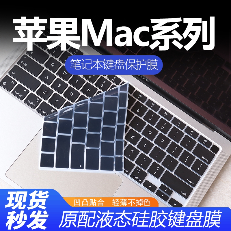 苹果笔记本键盘膜纳米防尘防水