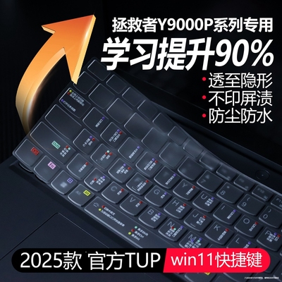 拯救者y9000p键盘膜贴合纳米
