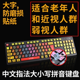 小学生打字老人练习按键贴戴尔惠普键盘按键贴109键台式电脑字母贴PVC防水防油贴纸指法练习保护贴67键108键