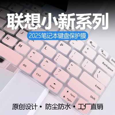 小新笔记本键盘膜纳米防尘防水