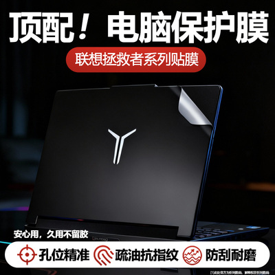 适用于拯救者笔记本电脑贴纸