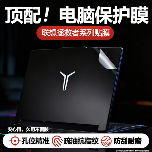 适用于拯救者笔记本电脑贴纸