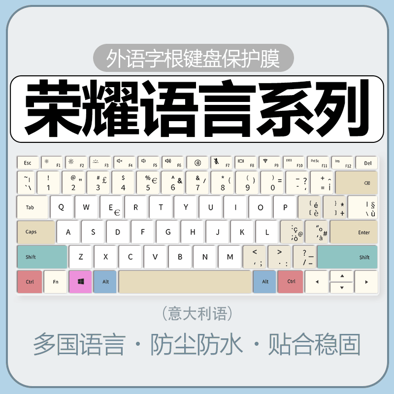 荣耀键盘膜纳米防尘防水