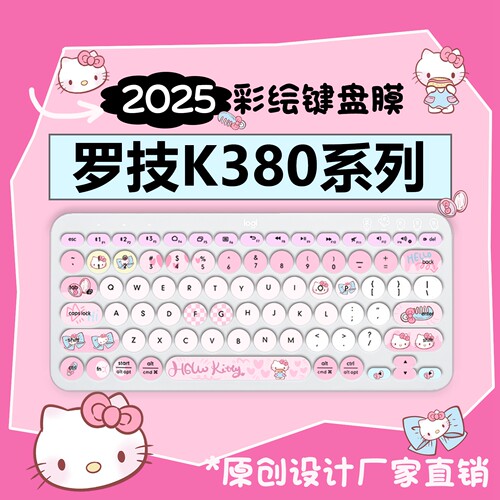 罗技K380纳米键盘保护膜